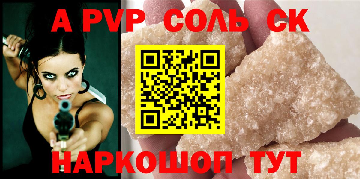 закладка  Alpha PVP СК  Вход с VPN  A PVP крисы CK  Михайловск  A-PVP кристаллы 