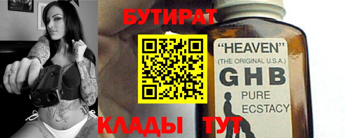 Михайловск  Бутират GHB  Вход с VPN 