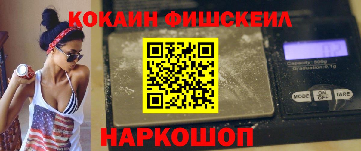 КОКАИН FishScale  Cocaine  Михайловск  Вход с VPN  КОКАИН Эквадор 