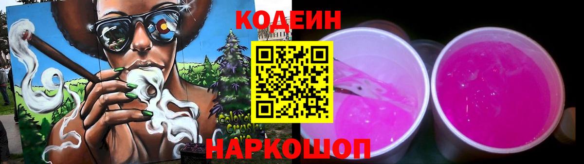 Кодеин напиток Lean (лин) Михайловск