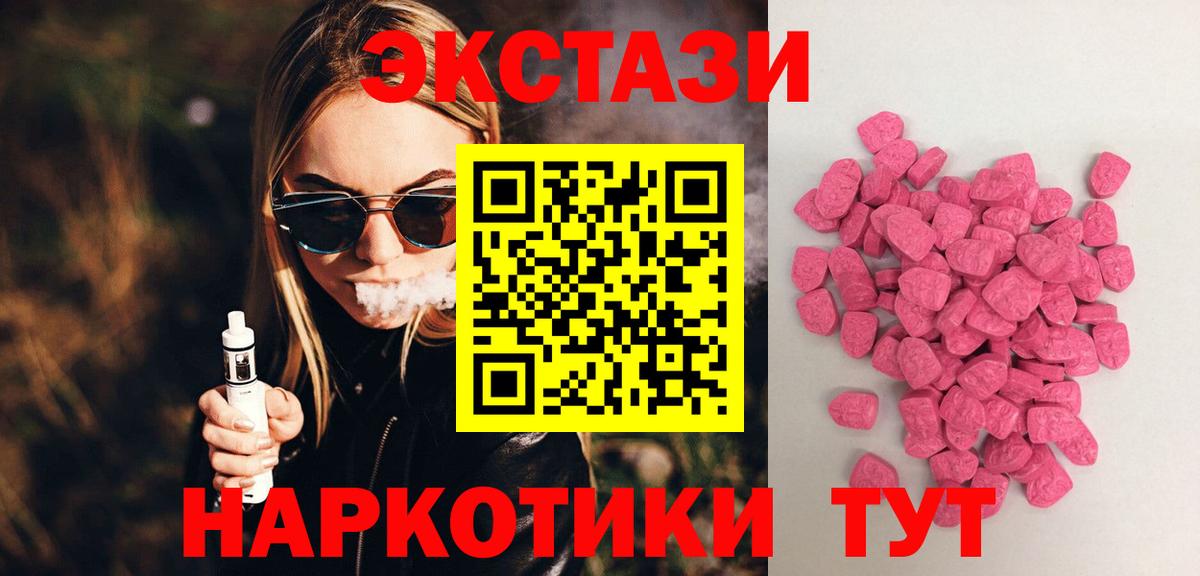 Экстази VHQ  Экстази  Вход с VPN  Михайловск  Ecstasy MDMA 