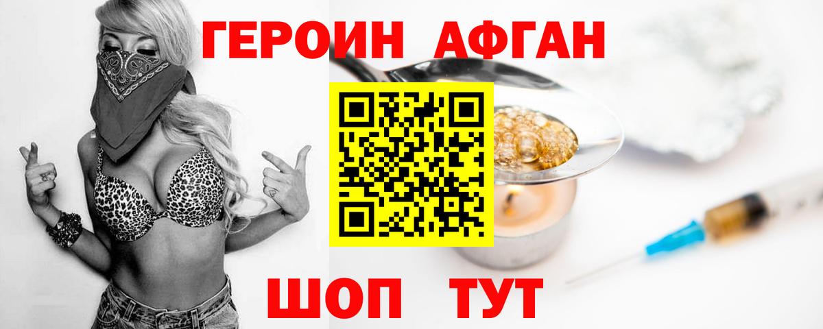 Героин хмурый  Вход с VPN  Михайловск 