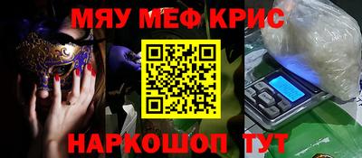 мяу мяу кристалл Жуковский
