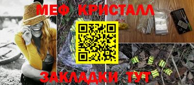 мяу мяу кристалл Жуковский