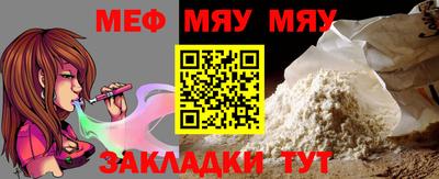 мяу мяу кристалл Жуковский