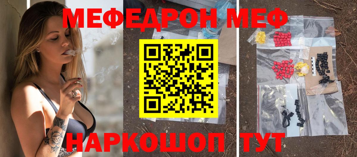 МЕФ mephedrone  МЕФ  МЯУ-МЯУ  Мефедрон VHQ  Михайловск  Вход с VPN 
